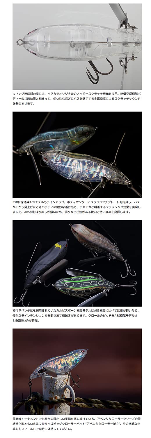 Amazon.co.jp: イマカツ(Imakatsu) アベンタクローラーRSR #348